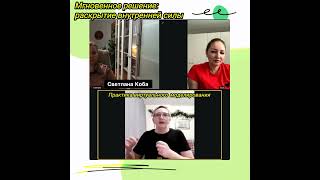 Мгновенное решение: Раскрытие внутренней силы