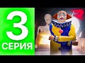 ПУТЬ БОМЖА на РОДИНА РП #3 - НОВЫЕ КВЕСТЫ и ОБНОВЛЕНИЕ! (крмп)