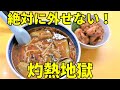 【腰が抜けるほどの熱さ】アツアツすぎるなすが入った激熱ラーメン