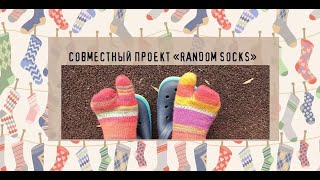 :  Random Socks #_random_socks_2