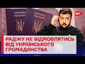 Множинне громадянство допоможе повернути з-за кордону мільйони українських біженців