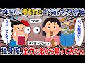 4年振りに帰省するとゴミ箱をあさる弟嫁→独身俺、全力で弟から奪ってみたｗ【2chスカッとスレ・ゆっくり解説】