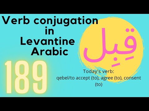 Conjugating the verb to accept in Levantine Arabic on all tenses | No 189 قِبِل