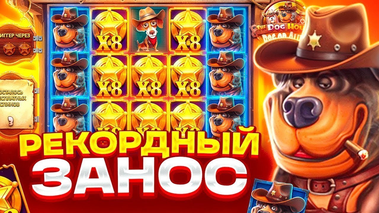 ПОДНЯЛИ БАЛАНС С 1.000 В DOG HOUSE ROYAL HUNT / РЕКОРДНЫЙ ЗАНОС !