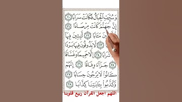 سورة النبأ من الاية 17 الى الاية 25 #اكسبلور #quranicinspiration #holyquran