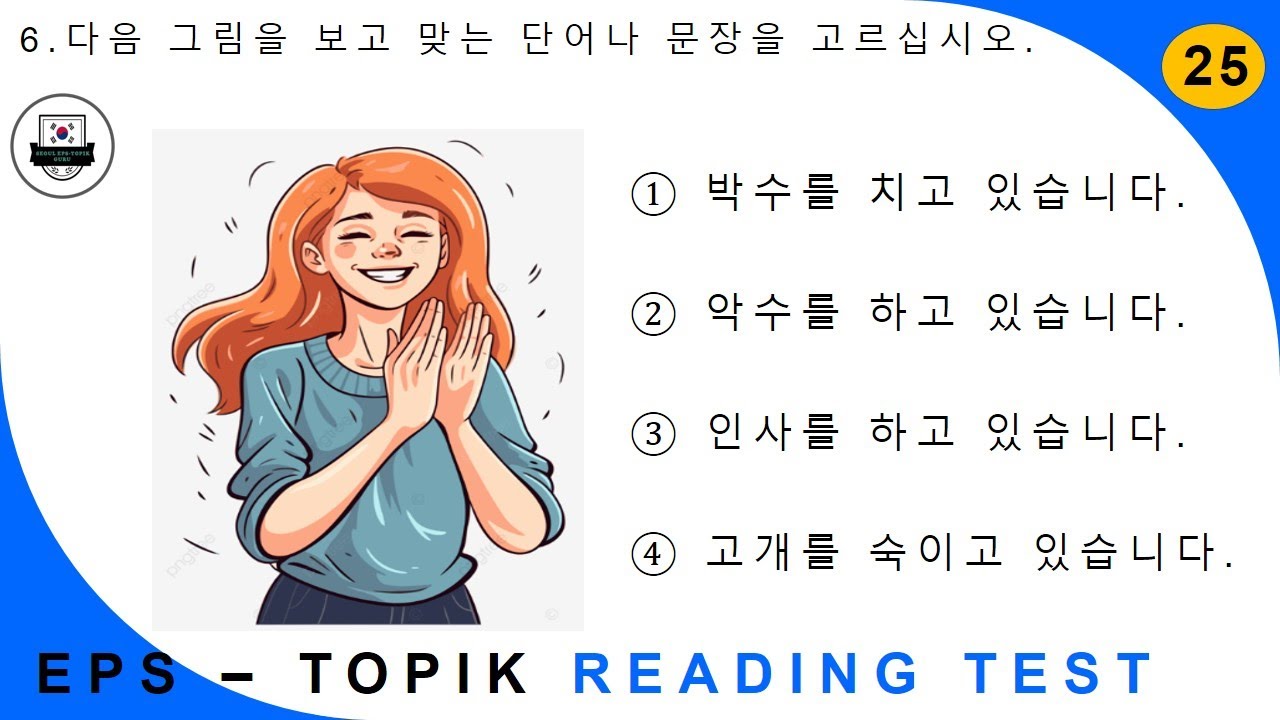 EPS-TOPIK_TEST | Reading Test Part-25| eps-topik Exam #한국어능력시험