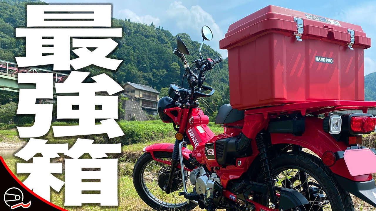 初心者向け 加工無しで最強のホムセン箱を Ct125 ハンターカブに取り付けてみた レビュー 48 Youtube