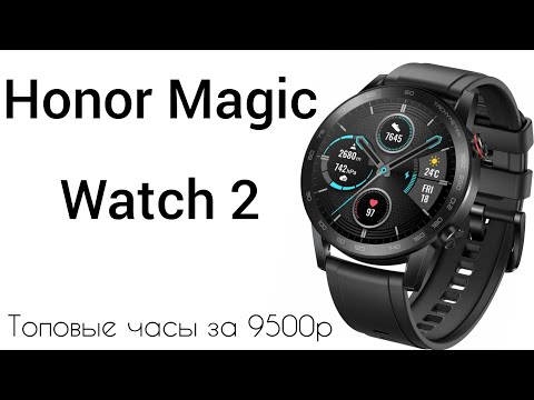 Honor magic watch 2 - стоит ли покупать умные часы за 9500р? Обзор умных смарт часов.