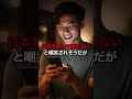 🌸フィリピンが中国を拒絶し、日本の電力支援を選んだ結果 #shorts #海外の反応 #日本賞賛