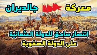 انتهت معركة وادي الصفراء بانتصار الدولة العثمانية