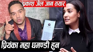 priyanka karki रुदै मिडियामा आएपछि प्रकाश आक्रोशित,झुटो बोलेको प्रमाणित नभए आफु जेल जान तयार!