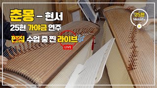 춘몽(Daydream)–HYUN SEO Full Ver 🎶