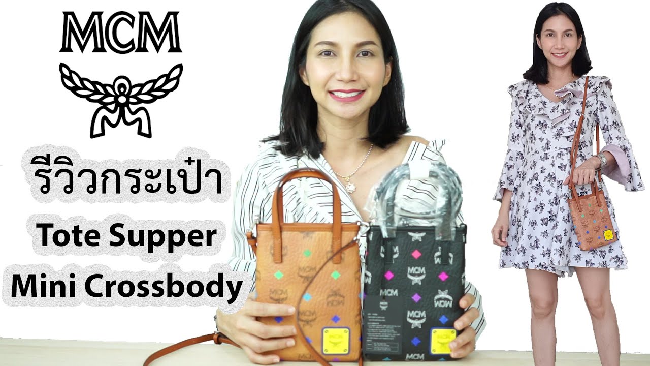 รีวิวกระเป๋า MCM Tote Supper Mini Crossbody 