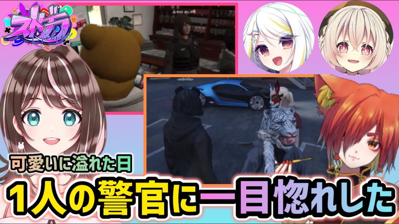 ボス代理 華憐のみかじめ回収 / 初対面みやのめいを持って帰りたい華憐【すず音/華憐/切り抜き/ストグラ】