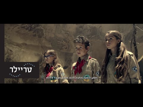 האוצר מעבר לנהר - טריילר - החל מה-28.7 בקולנוע!