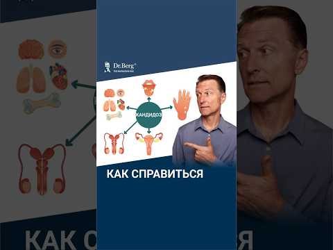 Если у вас кандидоз, сделайте эти 3 вещи!