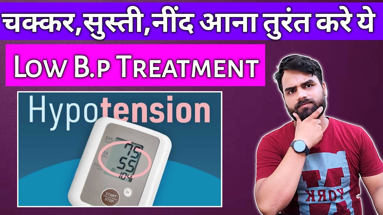 Low blood pressure ka ilaj low blood pressure treatment b.p low ho