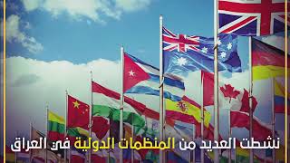 منظمة اليونيدو #UNIDO لصالح من وما الهدف منها ؟؟