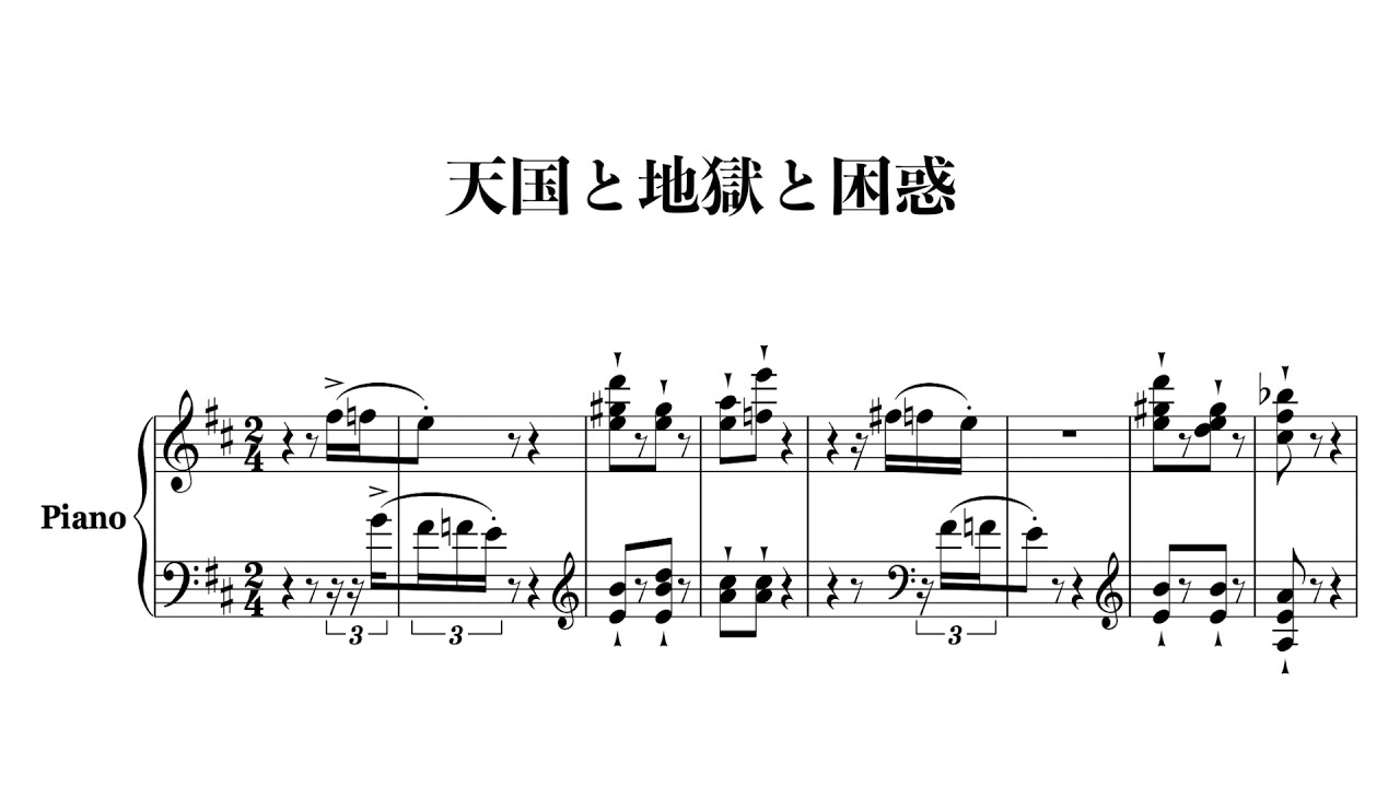 CAN C∀N / 天国と地獄と困惑 #piano #sheetmusic - YouTube