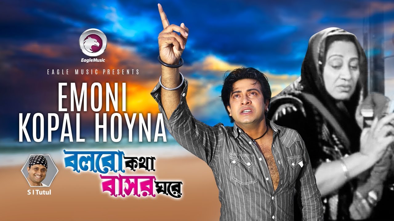 Emoni Kopal Hoyna  Bangla Movie Song  Shakib Khan  Shabnur  SI Tutul