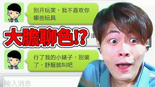 排行榜第一名手遊的真相？裝女撩男生！答非所問快笑死【聊天男友】 screenshot 3