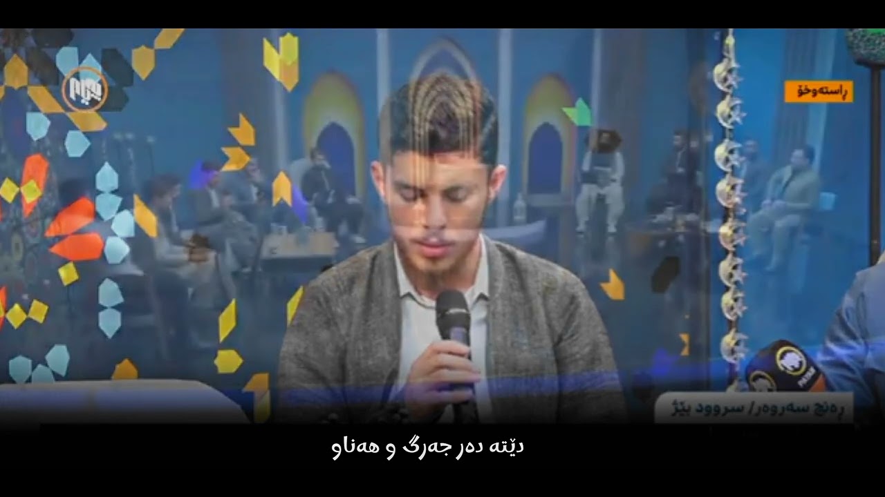 گیانم گیانم بە فیدای سینەی سەد چاکی مەدینە🥺(گروپی بێخود) تایبەتترین پڕ هەستترین قەسیدە♡