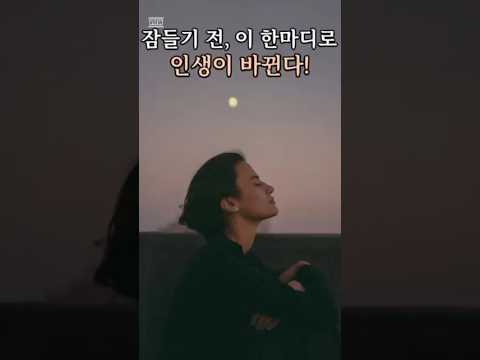 잠들기 전 1분, 가난의 세포를 죽이는 법