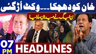 Dunya News Headlines 07:00 PM | PTI in Trouble | 29 April 2024