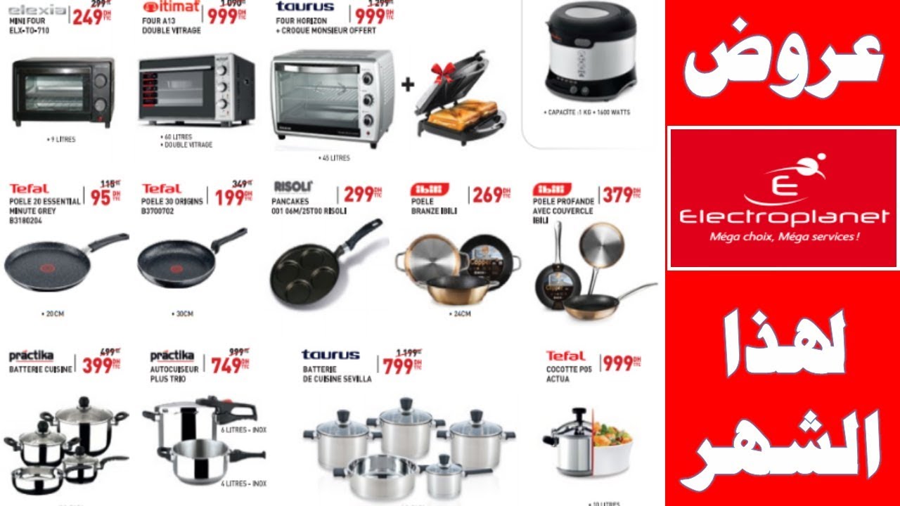 آخر عروض الكترو بلانيت لهذا الشهر إلى غاية 17 فبراير 2019 Catalogue ...