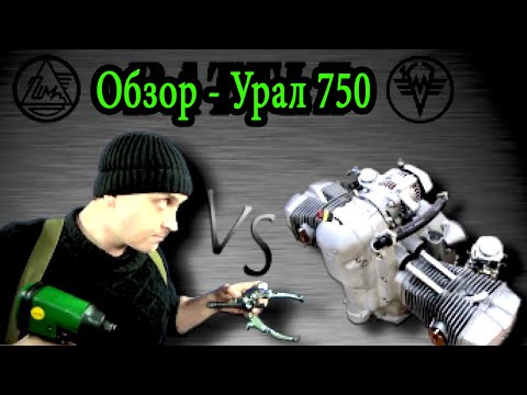 Обзор и дефектовка двигателя Урал 750 ( 865 ) см.