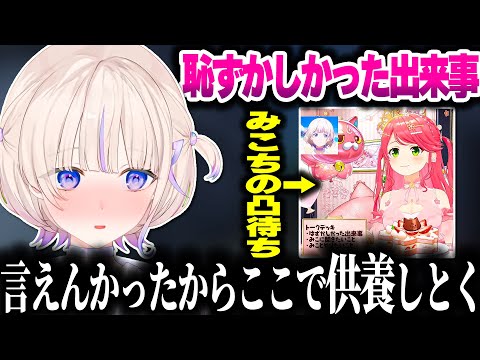 みこちの凸待ちで話せなかった『恥ずかしかった出来事』を披露するばんちょー【ホロライブ切り抜き/轟はじめ/ReGLOSS/DEV_IS】