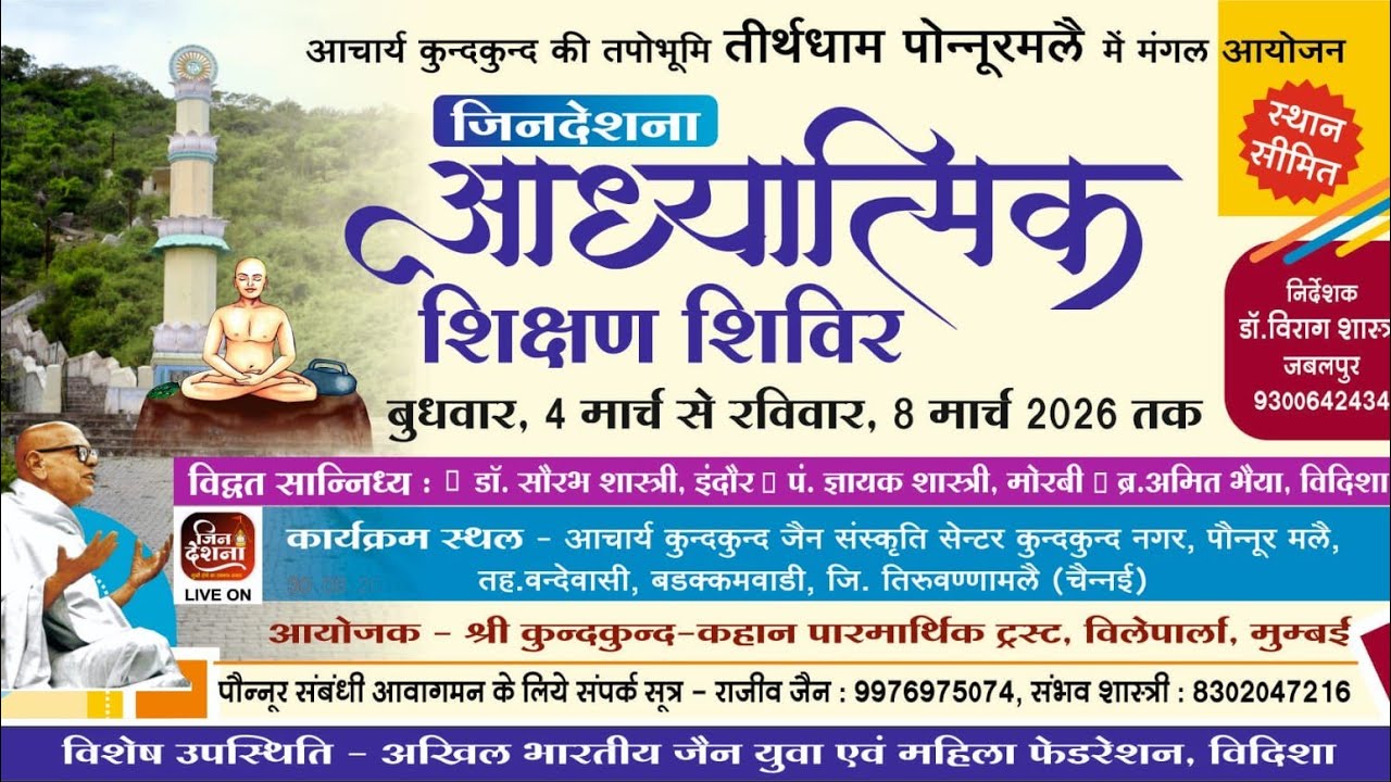 पोन्नूर शिविर - पं. ज्ञायक शास्त्री अहमदाबाद एवं ब्र. अमित भैया विदिशा