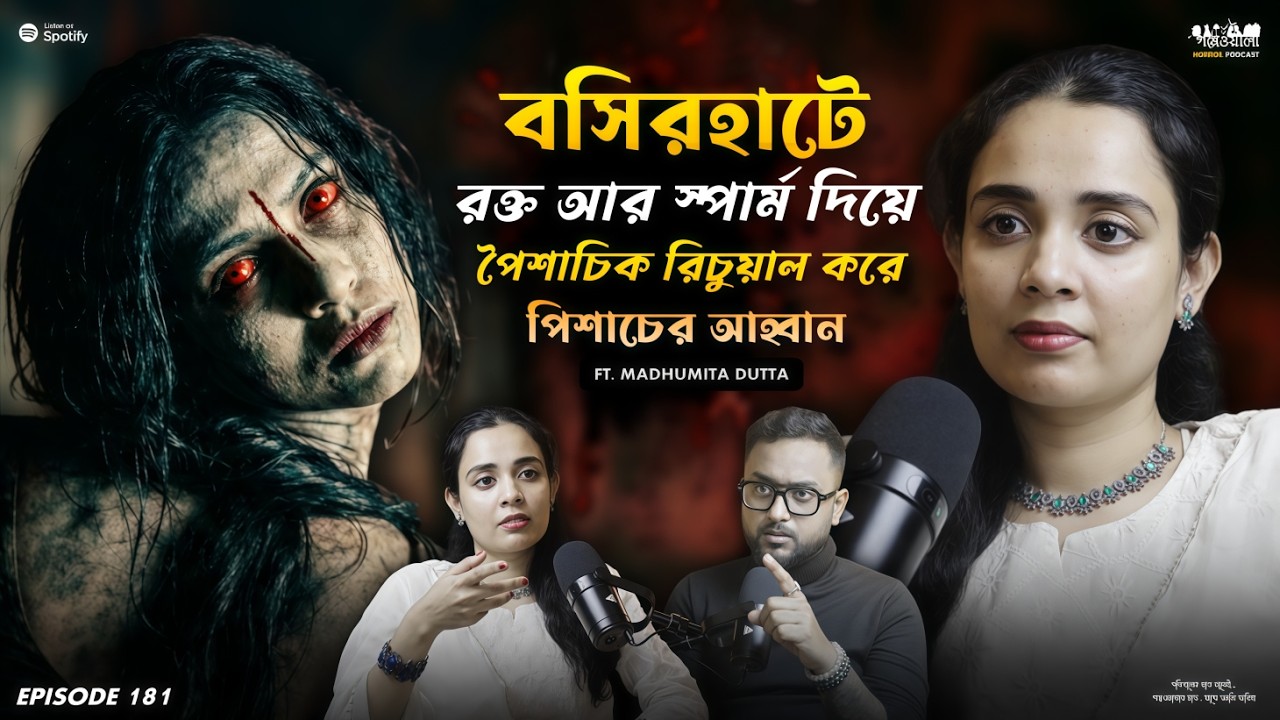 বসিরহাটে রক্ত আর স্পার্ম দিয়ে পিশাচ কে আহ্বান এর পর | Horror Podcast | Sotti Bhuter Ghotona