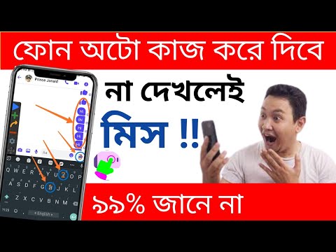 Automatically message send on Mobile l Auto Clicker l Phone will work automatically l S F R Techn...