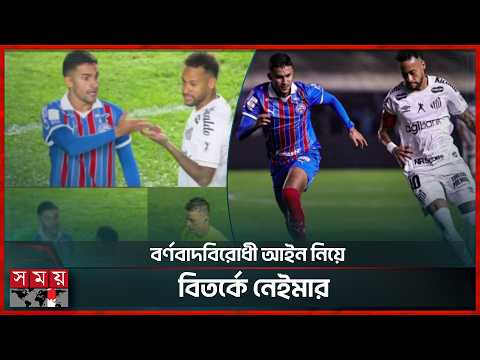 লাল কার্ড দেখেই নেইমারের হুমকি! | Neymar Controversy | Santos vs Bahia | Somoy Sports