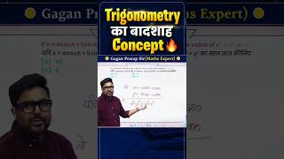 Trigonometry का बादशाह Concept 🔥 Gagan Pratap Sir #ssc #cgl #trigonometry #tricks