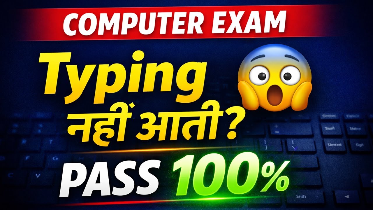 Typing नहीं आती तो भी Computer Exam Pass कैसे करें? | Practical Exam Tips Hindi
