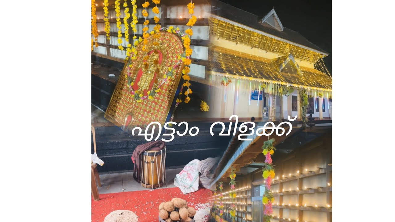 എട്ടാം വിളക്ക് ദിവസം 🙏🥰തേവരുടെ പിറന്നാൾ.. #temple #panchavadhyam #annadhaanam #devotional #ulsavam 