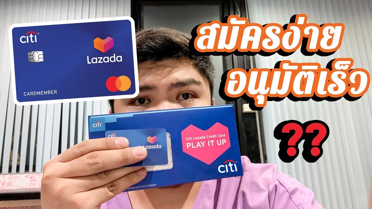 สมัคร citibank online  New 2022  เงินเดือน 15000 ทำบัตรเครดิตยังไงให้ผ่าน ??