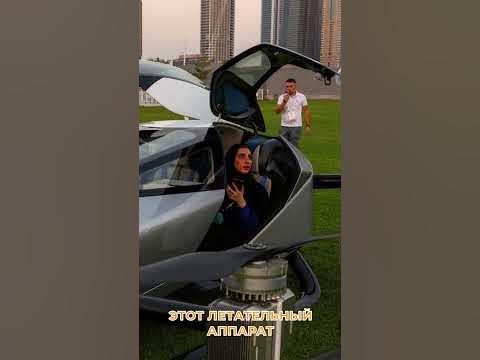 Летающие такси в Эмиратах - YouTube