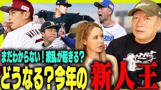 【新人王争い】阪神村上は確定か？特別賞は？2023年セパの新人王に最も近いのは誰？