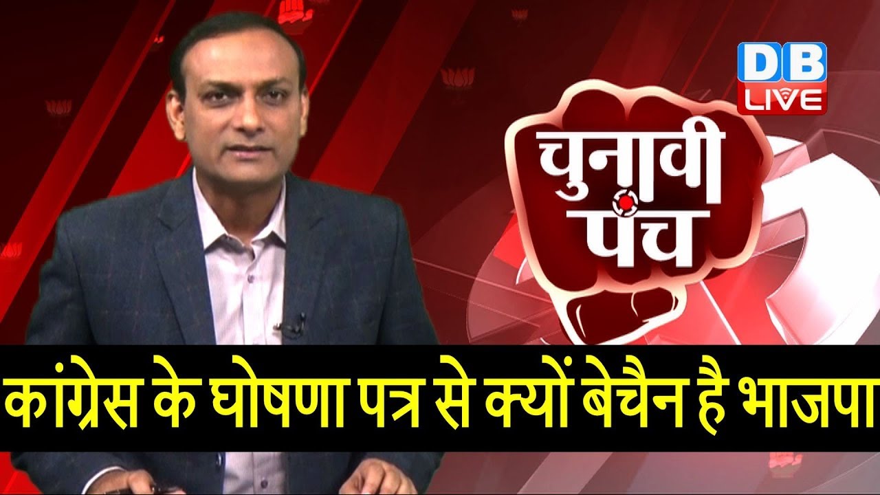 congress manifesto 2019 | कांग्रेस के घोषणा पत्र से क्यों बेचैन है BJP? | rahul gandhi | 