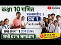 कक्षा 10 गणित | प्रश्नावली 5.2 | प्रश्न संख्या 1 (a) से (e) तक | सम्पूर्ण हल हिंदी में NCERT MATHS