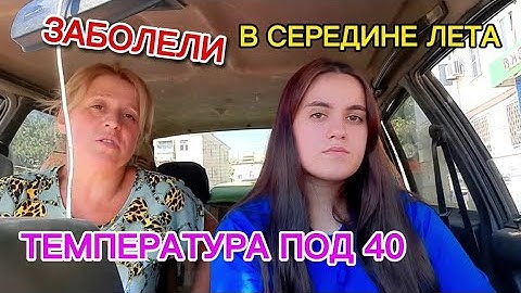 ПОПОЛНЕНИЕ В СЕМЬЕ | ЗАБОЛЕЛИ ВСЕЙ СЕМЬЁЙ ТЕМПЕРАТУРА ПОД 40 | ПОДАРОК ОТ ПОДРУГИ ИЗ МОСКВЫ |