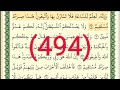 سورة الزخرف رقم الصفحة 494 مجود بصوت القارئ الشيخ أيمن سويد حفظه الله 