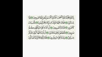 تلاوة عبدالعزيز الغويري - رحمه الله وايانا - لآيات من سورة القلم