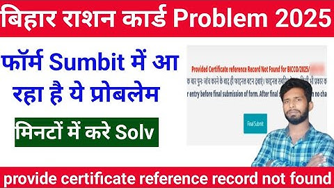 Ration Card Form Fainal Sumit Problam 2025 Refrence number not found for Recor