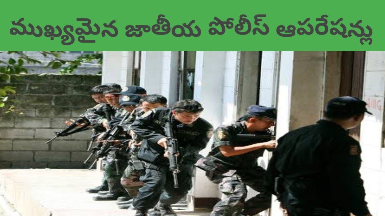 Most Important National Police Operations | APPSC TSPSC Government Jobs ...