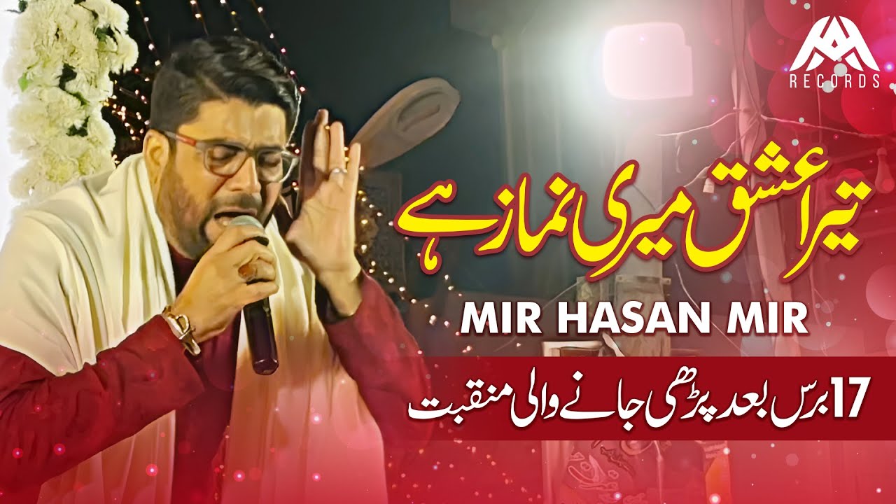 Tera Ishq Meri Namaz Hai | Mir Hasan Mir | New Manqabat | Imam Hussain (as) | AM Records