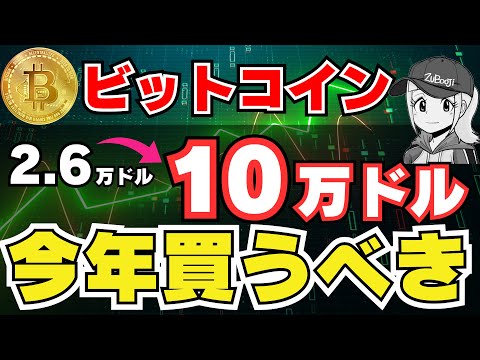 【BTC】ビットコイン10万円説！買うなら今年なのか！懸念点は？